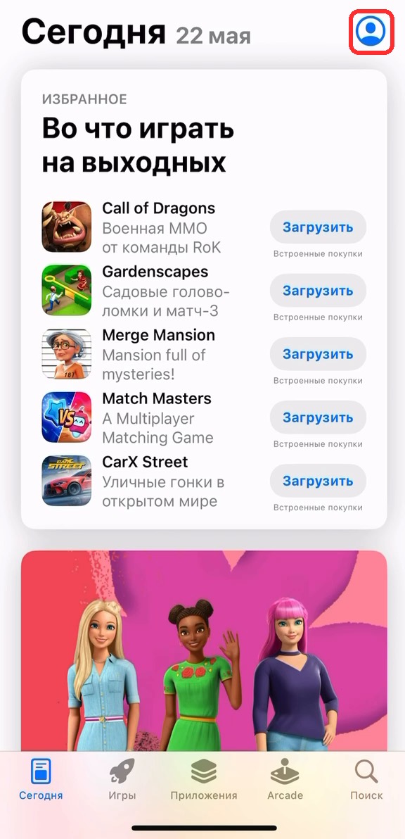 App Store, значок профиля выделен рамкой