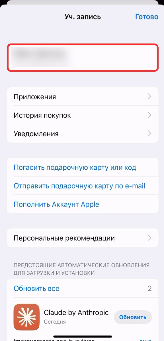 Экран аккаунта, имя выделено рамкой