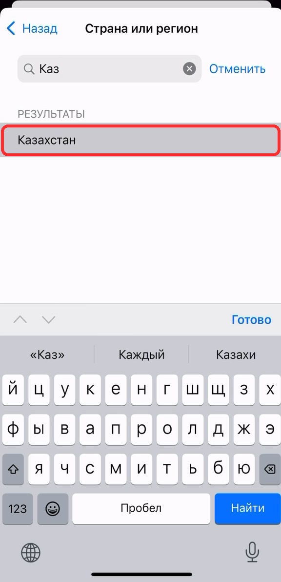 Поиск страны, найден Казахстан