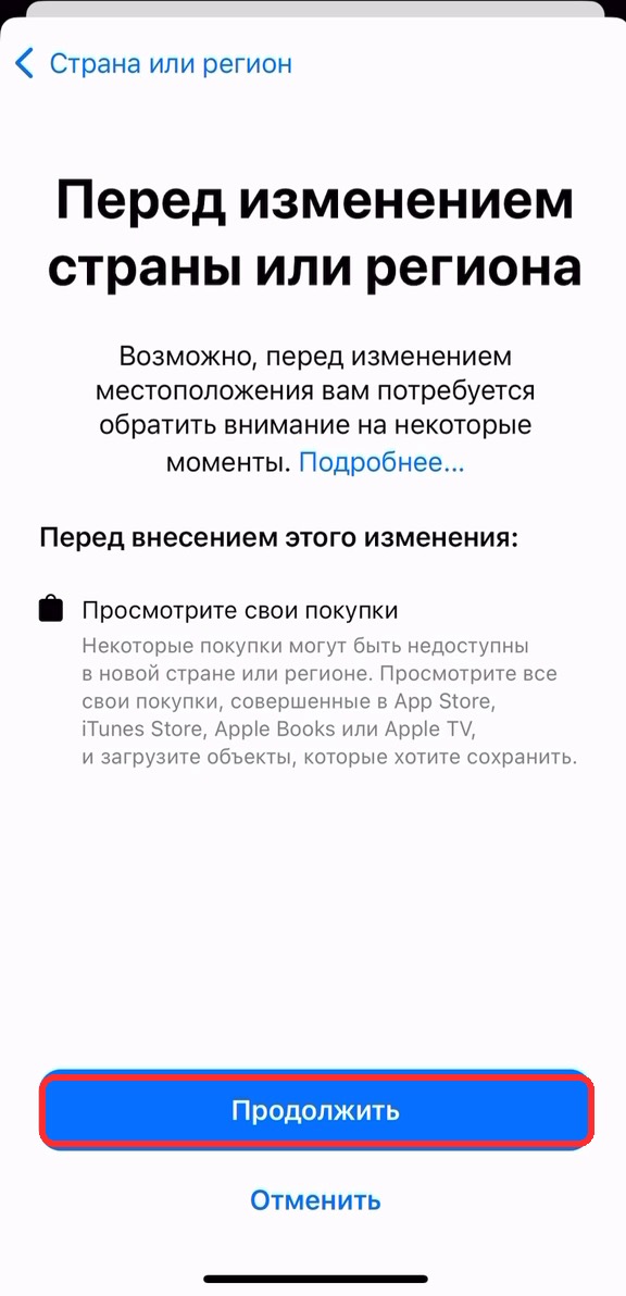 Кнопка «Продолжить»